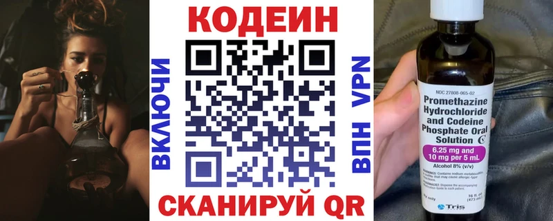 Codein Purple Drank  Зеленоградск 