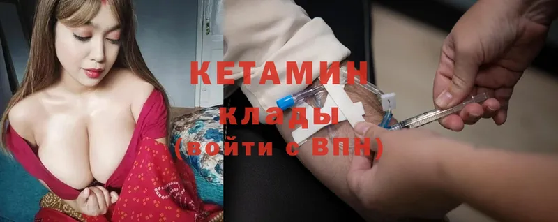 где найти   Зеленоградск  КЕТАМИН ketamine 